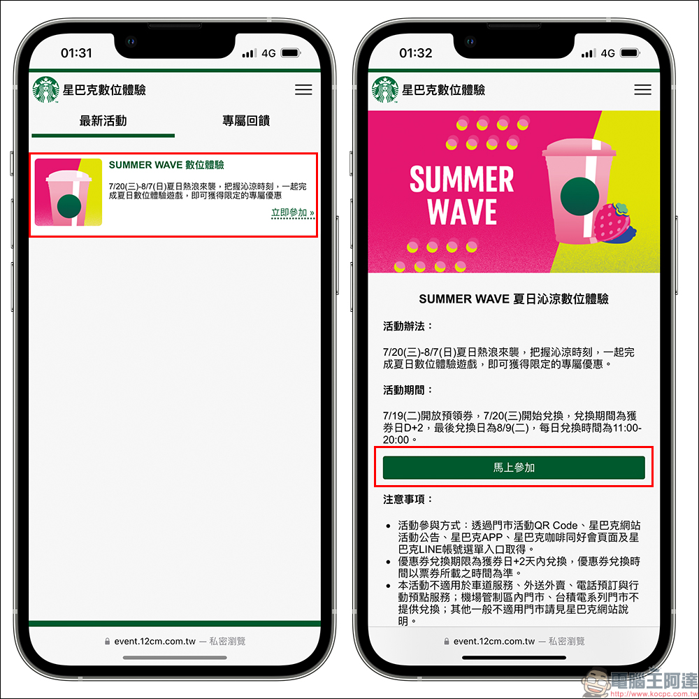 星巴克推出「SUMMER WAVE 夏日沁涼數位體驗」，玩遊戲就抽連續 21 天飲料買一送一優惠！ - 電腦王阿達