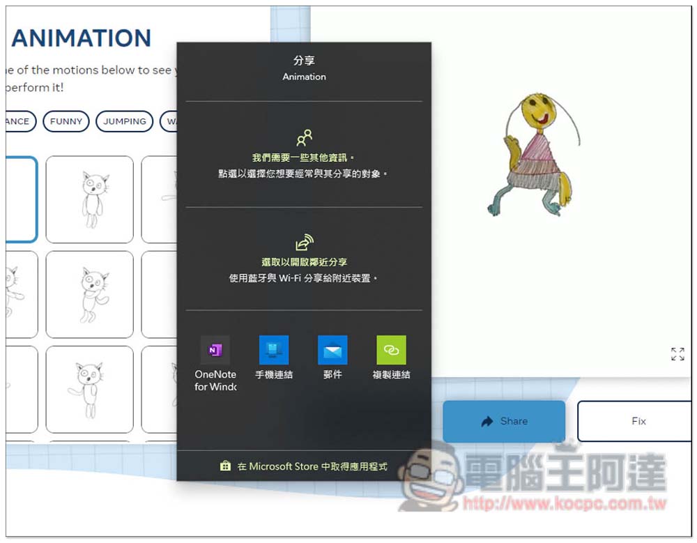 ANIMATED DRAWINGS 可讓塗鴉動起來的免費工具，讓小朋友的畫畫變更有趣 - 電腦王阿達