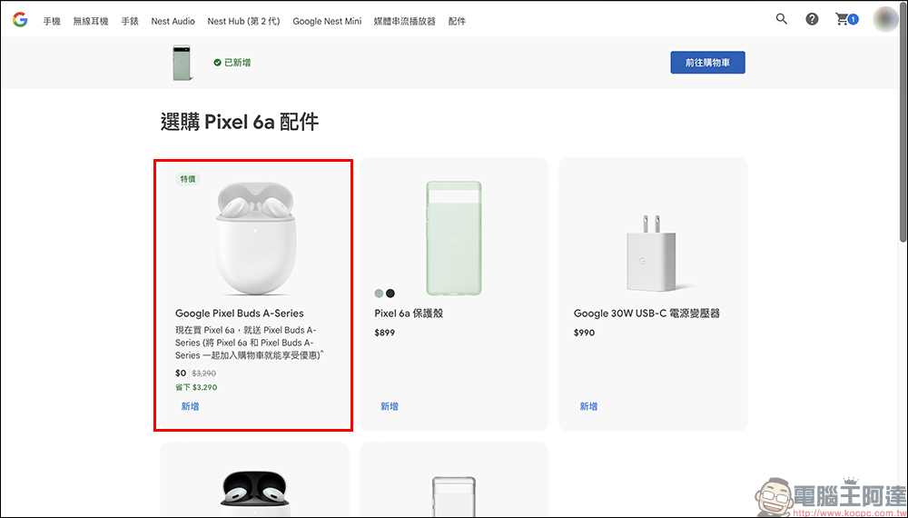 Google Pixel 6a 和 Pixel Buds Pro 正式在台開始預購：預購 Pixel 6a 就送 Pixel Buds A-Series 耳機（同場加映：Pixel 6 Pro 限時優惠折 2,000 元！） - 電腦王阿達