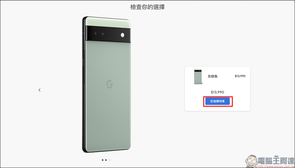 Google Pixel 6a 和 Pixel Buds Pro 正式在台開始預購：預購 Pixel 6a 就送 Pixel Buds A-Series 耳機（同場加映：Pixel 6 Pro 限時優惠折 2,000 元！） - 電腦王阿達