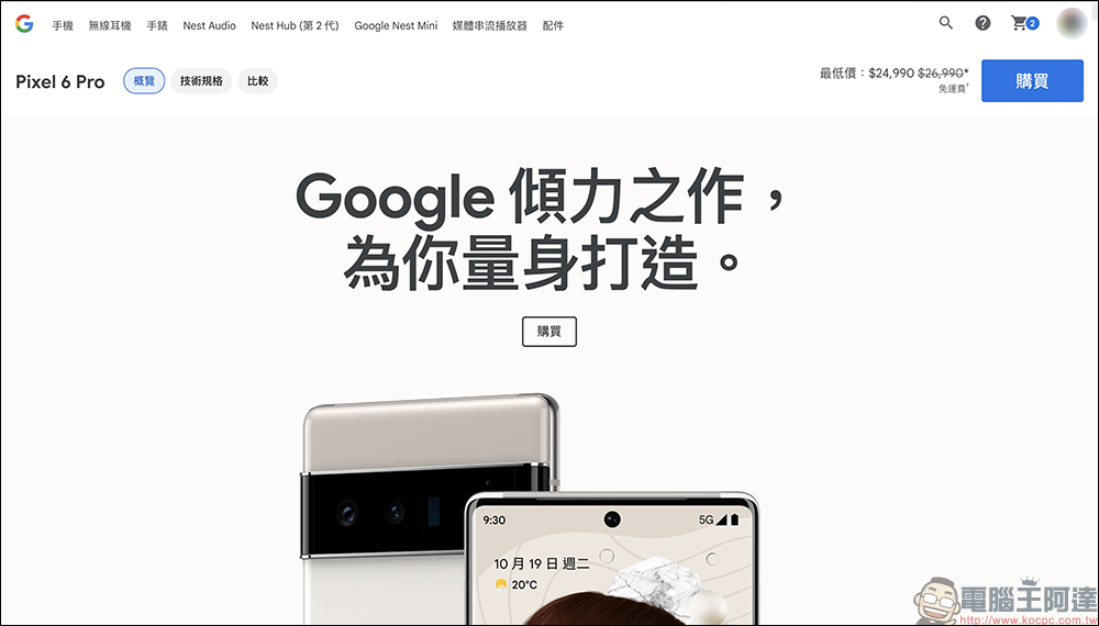 Google Pixel 6a 和 Pixel Buds Pro 正式在台開始預購：預購 Pixel 6a 就送 Pixel Buds A-Series 耳機（同場加映：Pixel 6 Pro 限時優惠折 2,000 元！） - 電腦王阿達