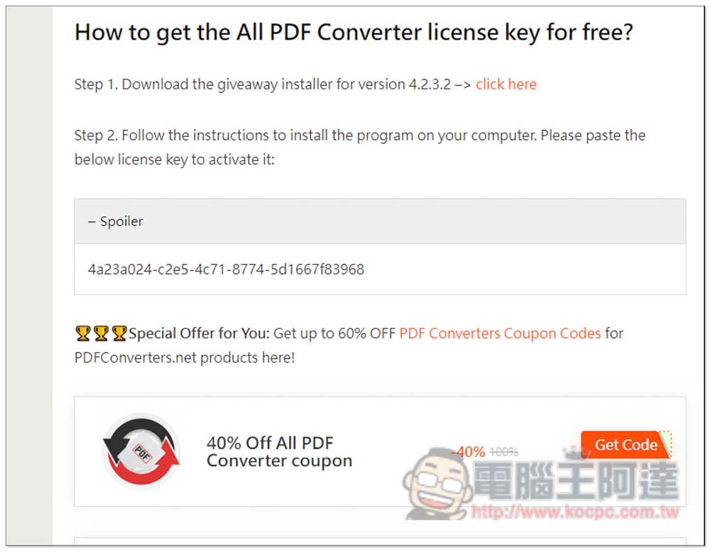 終身序號限免！All PDF Converter 提供 PDF 轉檔多種格式的專業軟體 - 電腦王阿達