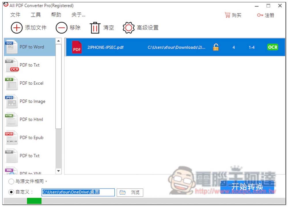 終身序號限免！All PDF Converter 提供 PDF 轉檔多種格式的專業軟體 - 電腦王阿達