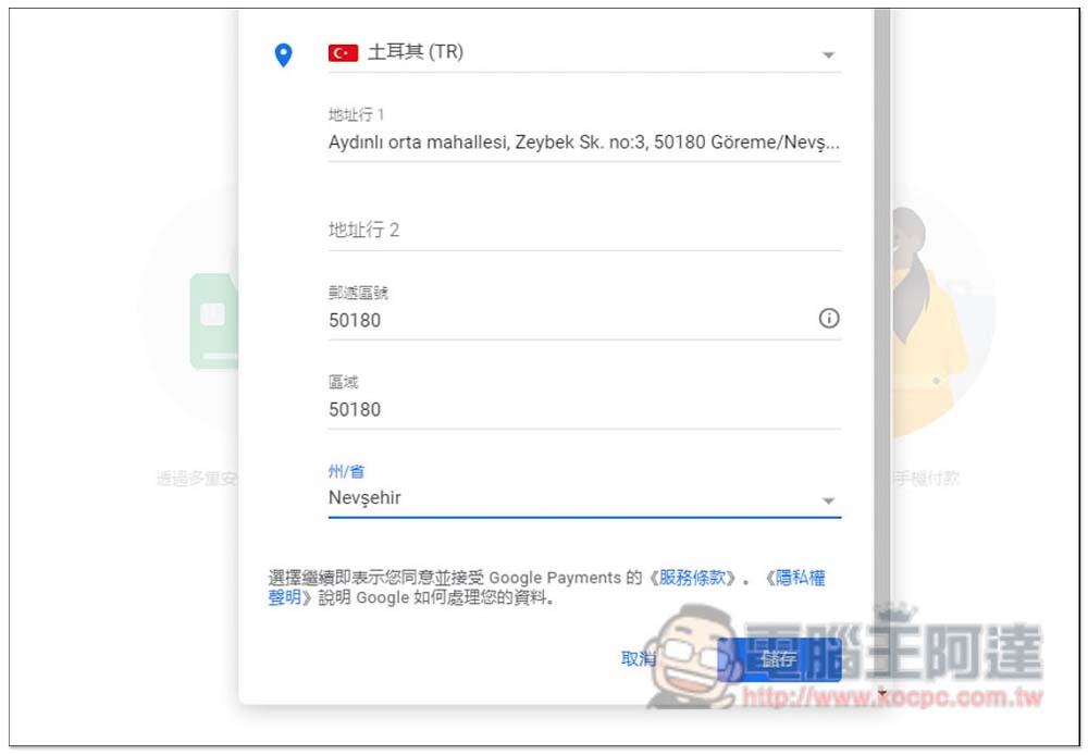 一年不到 500 台幣！教你訂閱土耳其 Google One 2TB 方案（免 VPN） - 電腦王阿達