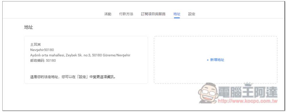 一年不到 500 台幣！教你訂閱土耳其 Google One 2TB 方案（免 VPN） - 電腦王阿達