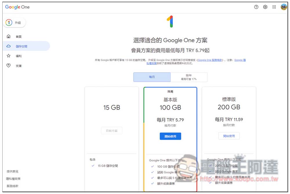 一年不到 500 台幣！教你訂閱土耳其 Google One 2TB 方案（免 VPN） - 電腦王阿達