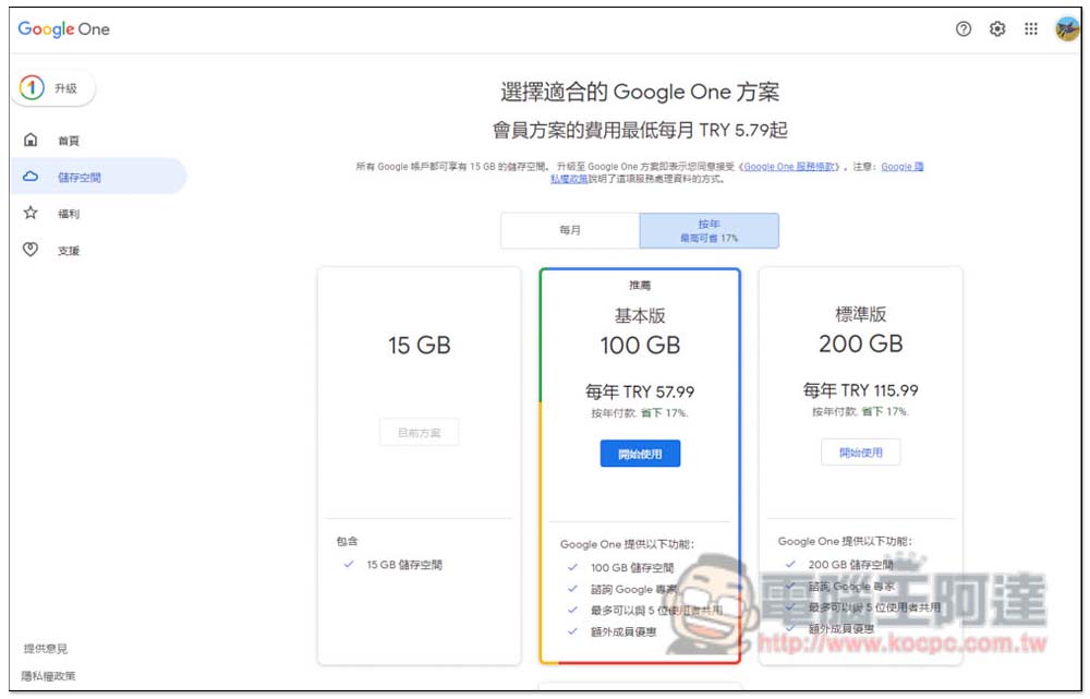 一年不到 500 台幣！教你訂閱土耳其 Google One 2TB 方案（免 VPN） - 電腦王阿達