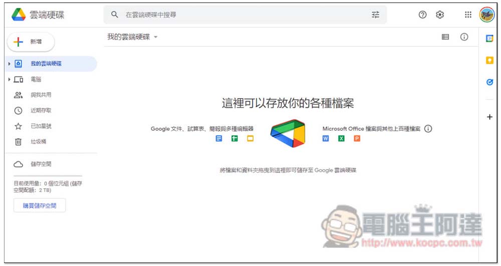 Google Drive 雲端硬碟莫名的檔案數量限制，又莫名解禁了 - 電腦王阿達