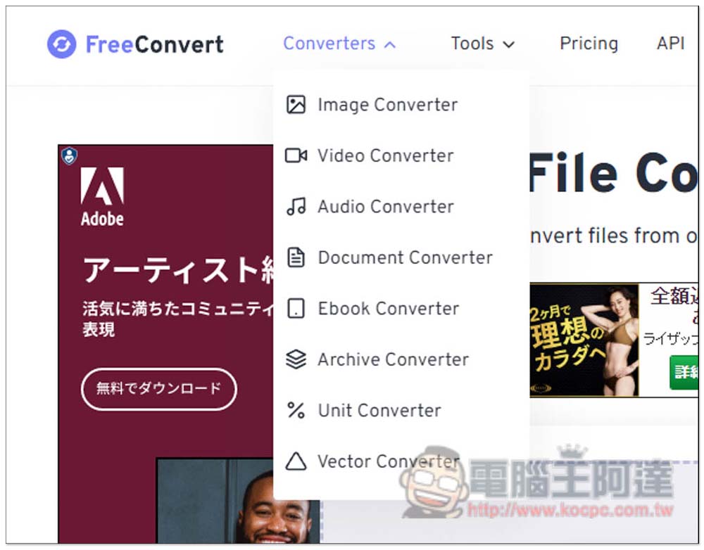 FreeConvert 支援超過 1,500 種檔案格式轉檔的免費工具，具備 256 位元 SSL 加密 - 電腦王阿達