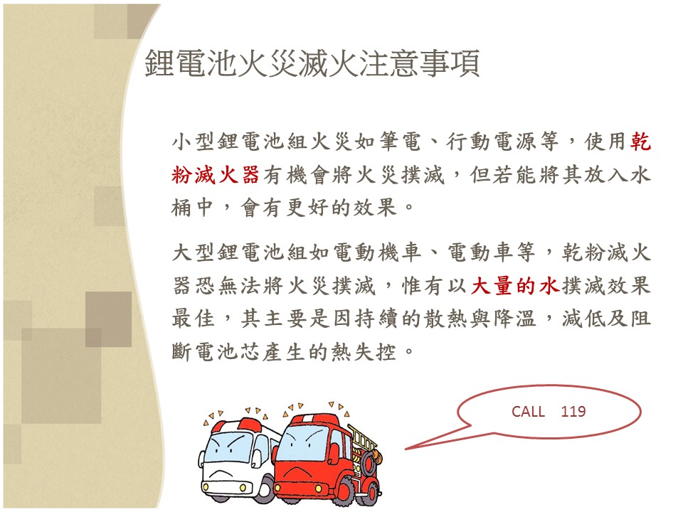 林志穎駕駛特斯拉起火引發鋰電池討論  鋰電池使用與滅火注意整理 - 電腦王阿達