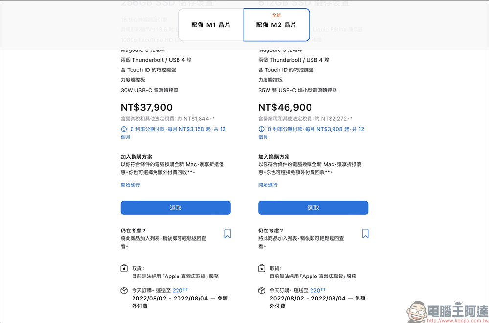 MacBook Air（M2）正式在台開賣！現在下訂預計最快 8/2 出貨 - 電腦王阿達