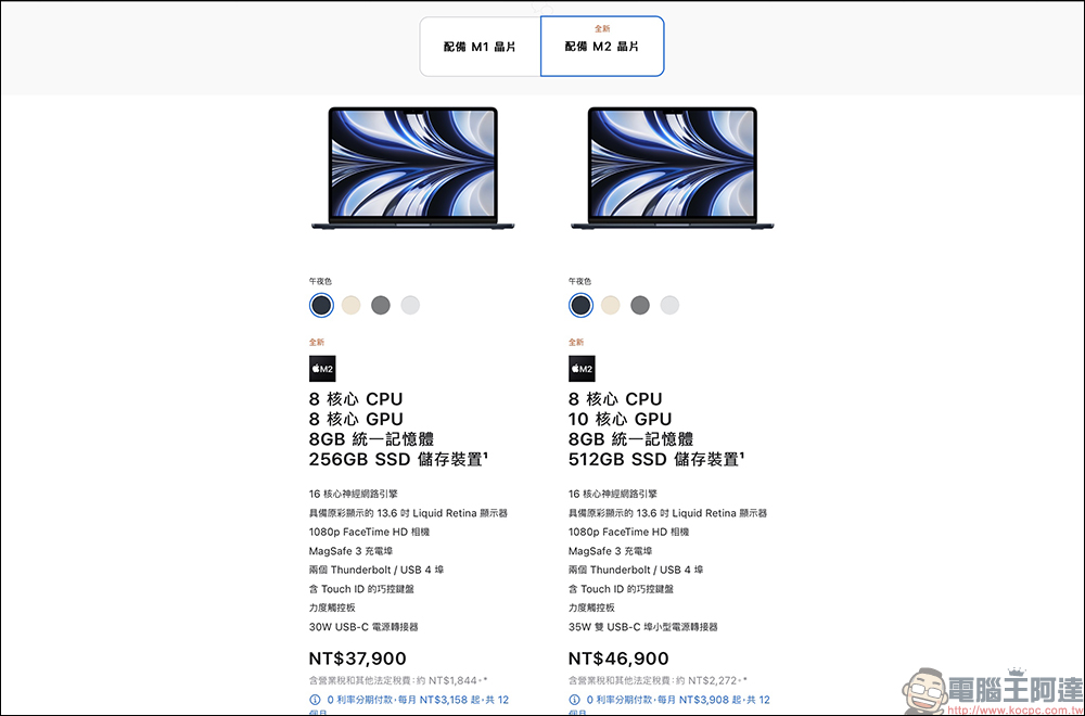 MacBook Air（M2）正式在台開賣！現在下訂預計最快 8/2 出貨 - 電腦王阿達