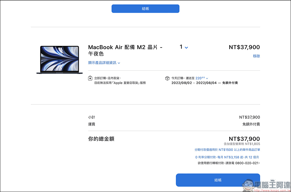 MacBook Air（M2）正式在台開賣！現在下訂預計最快 8/2 出貨 - 電腦王阿達