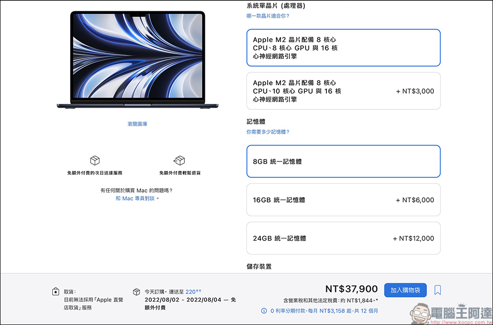 MacBook Air（M2）正式在台開賣！現在下訂預計最快 8/2 出貨 - 電腦王阿達