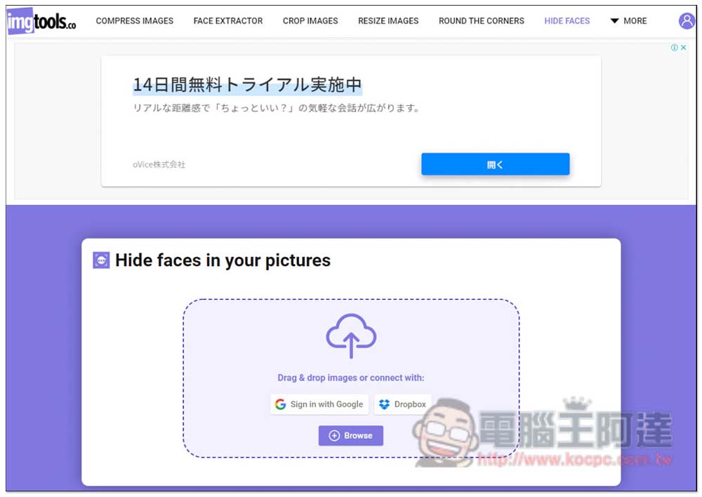 Hide faces in your pictures 自動將照片上的人臉打上馬賽克、小貼圖，免上傳直接在瀏覽器完成 - 電腦王阿達