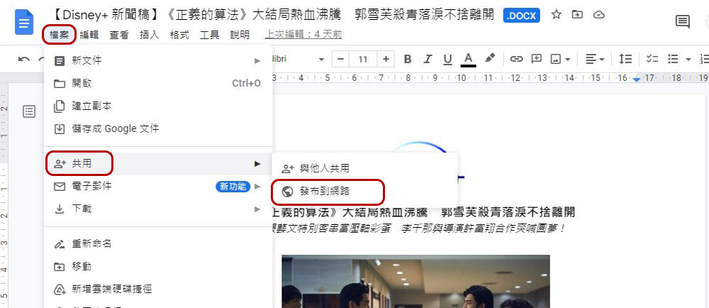 想從 Google 文件中下載圖片又不知道怎麼做？一次教你三種方法！ - 電腦王阿達