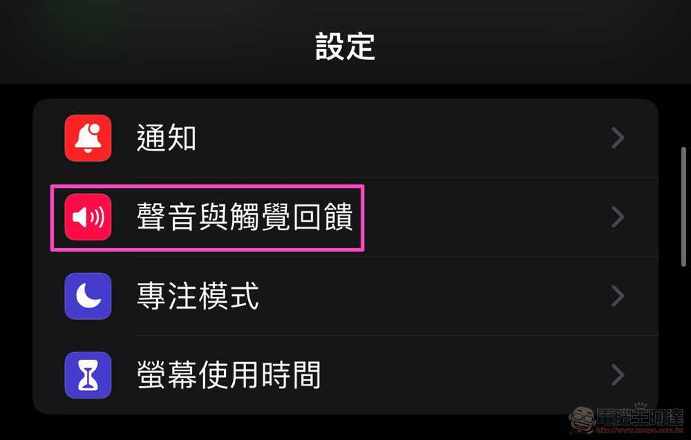 iOS 16 必開好功能！教你怎麼打開鍵盤輸入震動的「鍵盤回饋」功能 - 電腦王阿達