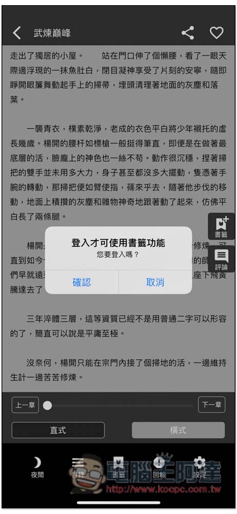 「黑貓小說」提供超過 1 萬本小說，擁有完整分類、訂閱更新通知功能（iOS/Android） - 電腦王阿達