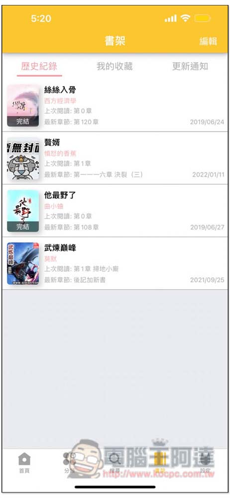 「黑貓小說」提供超過 1 萬本小說，擁有完整分類、訂閱更新通知功能（iOS/Android） - 電腦王阿達