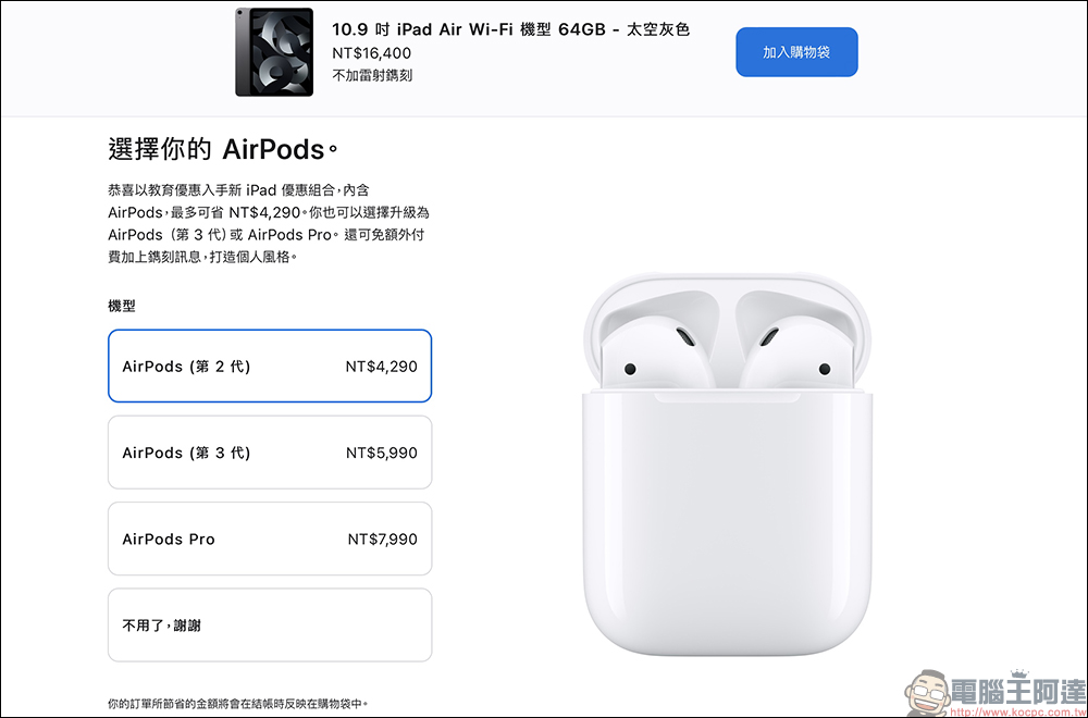 Apple 台灣 2022 BTS 開學專案開跑！買指定 Mac 、 iPad 就送 AirPods，AppleCare+ 享 8 折優惠！（活動懶人包） - 電腦王阿達