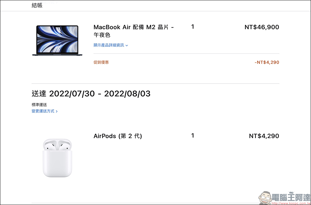 Apple 台灣 2022 BTS 開學專案開跑！買指定 Mac 、 iPad 就送 AirPods，AppleCare+ 享 8 折優惠！（活動懶人包） - 電腦王阿達