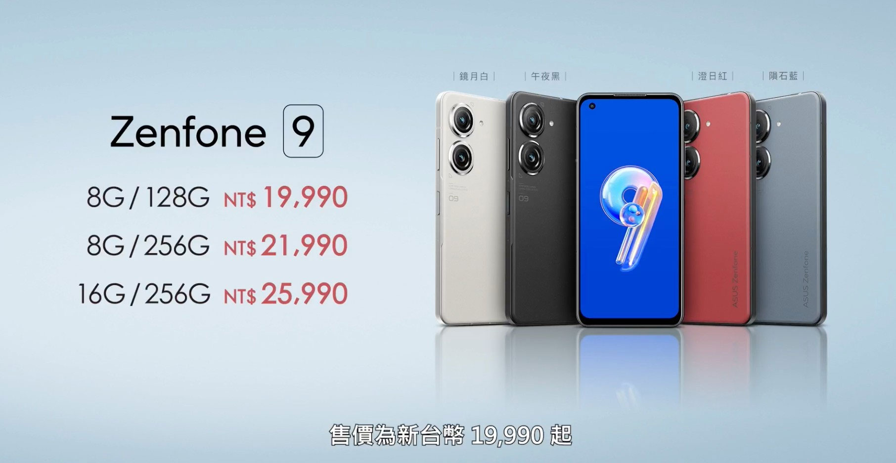 ASUS ZenFone 9 發表，剛剛好的單手操控，更優異的整體提升 - 電腦王阿達