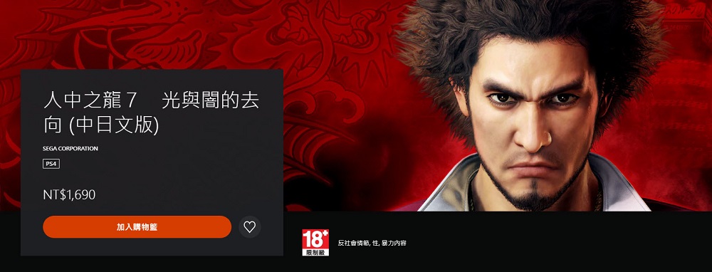 PS Plus 8 月份免費遊戲陣容 包含《人中之龍 7 光與闇的去向》等4款遊戲 - 電腦王阿達