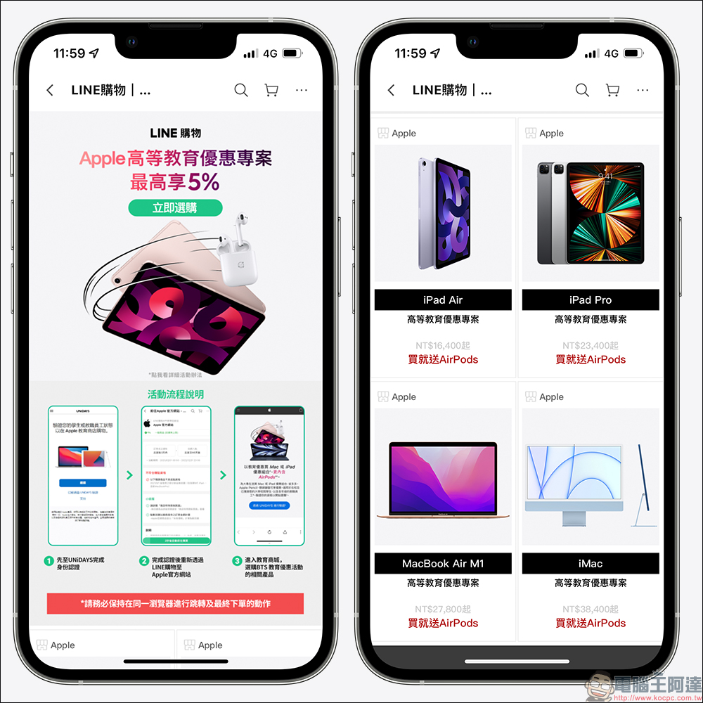 2022 Apple BTS 開學專案 LINE購物「限時加碼5%」回饋，買這台 MacBook 最划算！ - 電腦王阿達