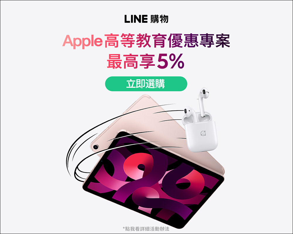 2022 Apple BTS 開學專案 LINE購物「限時加碼5%」回饋，買這台 MacBook 最划算！ - 電腦王阿達