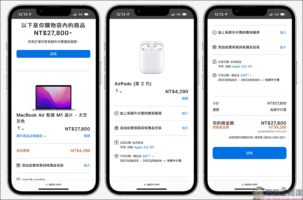 2022 Apple BTS 開學專案 LINE購物「限時加碼5%」回饋，買這台 MacBook 最划算！ - 電腦王阿達