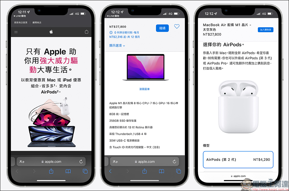 2022 Apple BTS 開學專案 LINE購物「限時加碼5%」回饋，買這台 MacBook 最划算！ - 電腦王阿達