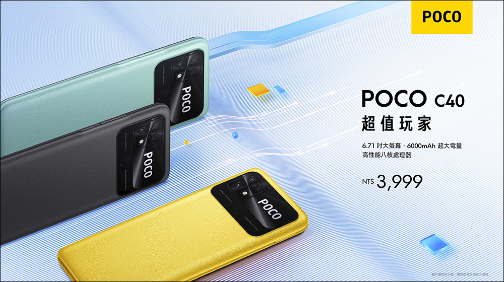 POCO F4、POCO X4 GT、POCO C40 在台推出！父親節優惠活動同步開跑 - 電腦王阿達