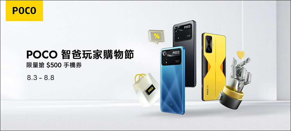 POCO F4、POCO X4 GT、POCO C40 在台推出！父親節優惠活動同步開跑 - 電腦王阿達