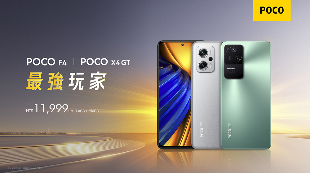 POCO F4、POCO X4 GT、POCO C40 在台推出！父親節優惠活動同步開跑 - 電腦王阿達