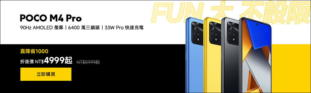 POCO F4、POCO X4 GT、POCO C40 在台推出！父親節優惠活動同步開跑 - 電腦王阿達