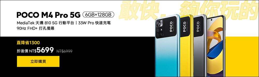 POCO F4、POCO X4 GT、POCO C40 在台推出！父親節優惠活動同步開跑 - 電腦王阿達