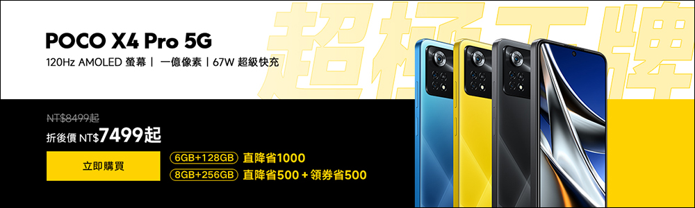 POCO F4、POCO X4 GT、POCO C40 在台推出！父親節優惠活動同步開跑 - 電腦王阿達