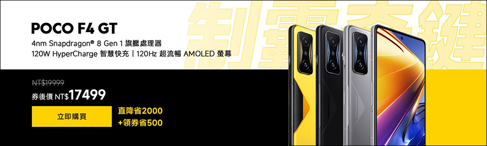 POCO F4、POCO X4 GT、POCO C40 在台推出！父親節優惠活動同步開跑 - 電腦王阿達