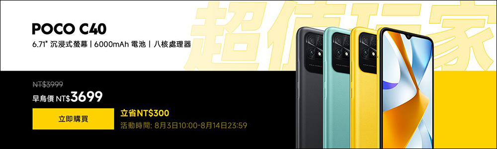 POCO F4、POCO X4 GT、POCO C40 在台推出！父親節優惠活動同步開跑 - 電腦王阿達