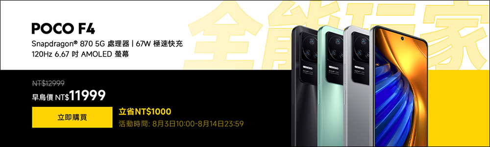 POCO F4、POCO X4 GT、POCO C40 在台推出！父親節優惠活動同步開跑 - 電腦王阿達