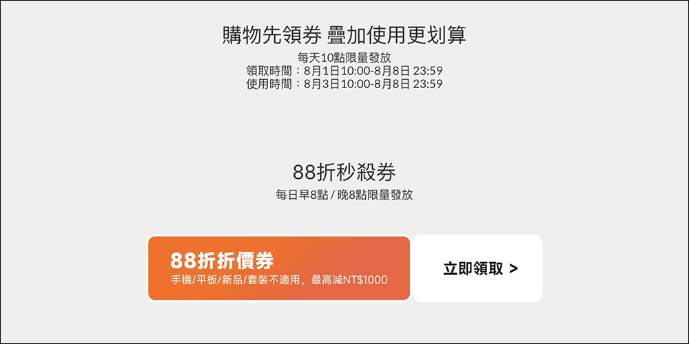 小米父親節優惠活動開跑，限量 88 折券等小米超夯商品感恩超值購！ - 電腦王阿達