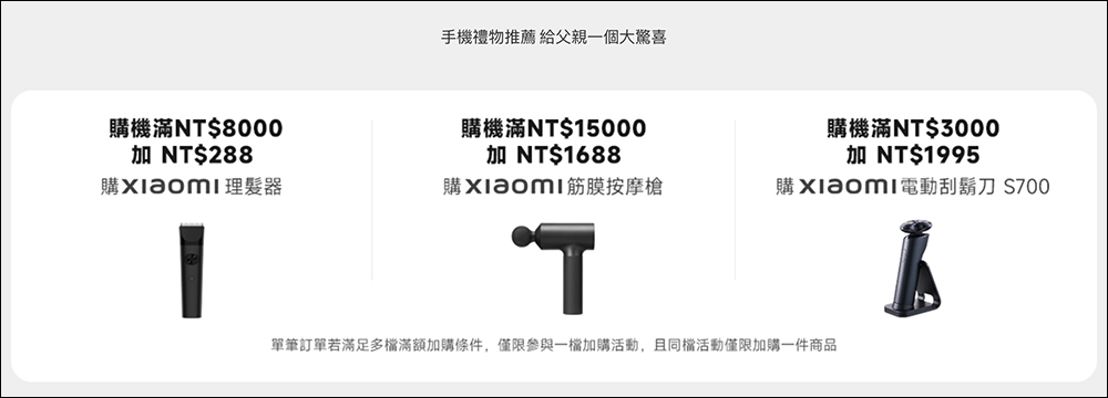 小米父親節優惠活動開跑，限量 88 折券等小米超夯商品感恩超值購！ - 電腦王阿達