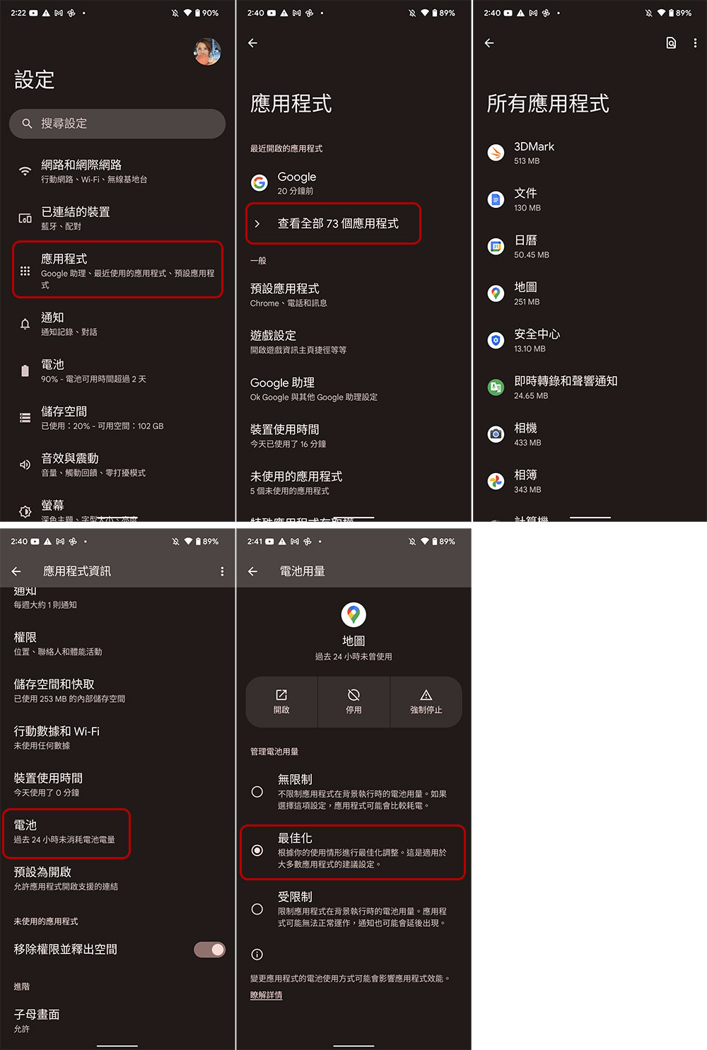 幾個小設定，讓你的 Android 手機更省電！（同場加映：手機電量告急怎麼辦？） - 電腦王阿達