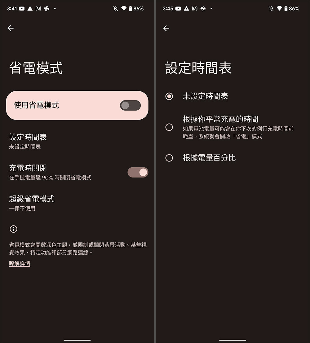 幾個小設定，讓你的 Android 手機更省電！（同場加映：手機電量告急怎麼辦？） - 電腦王阿達