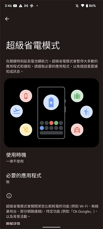 幾個小設定，讓你的 Android 手機更省電！（同場加映：手機電量告急怎麼辦？） - 電腦王阿達