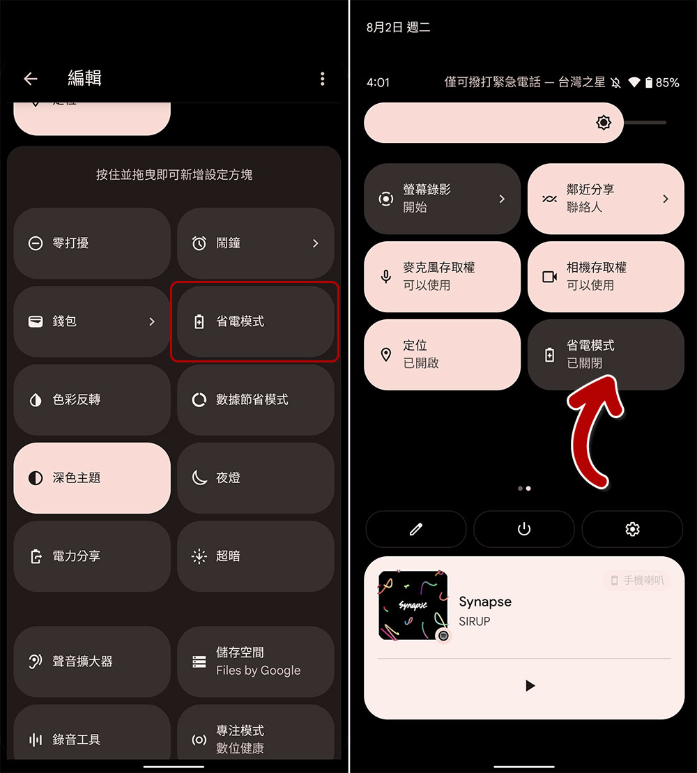 幾個小設定，讓你的 Android 手機更省電！（同場加映：手機電量告急怎麼辦？） - 電腦王阿達