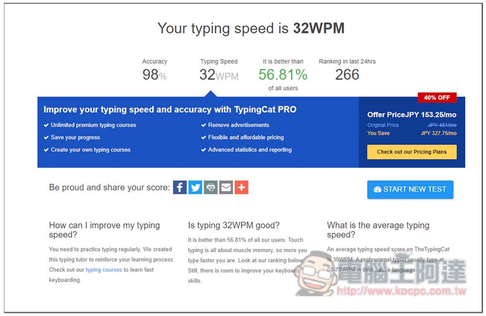 The Typing Cat 練習與測試你的英打速度，還提供遊戲模式 - 電腦王阿達