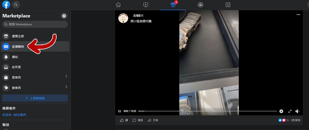 Facebook 的直播購物功能 10 月結束服務，請以 Reels 加標記替代 - 電腦王阿達