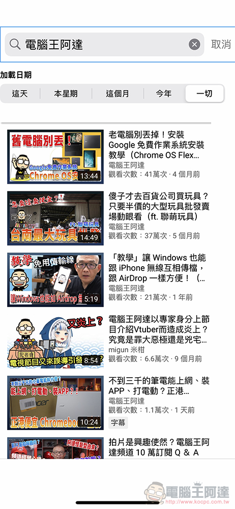 支援 iOS 懸浮視窗與無廣告的 YouTube 播放器《FyTube》使用心得 - 電腦王阿達