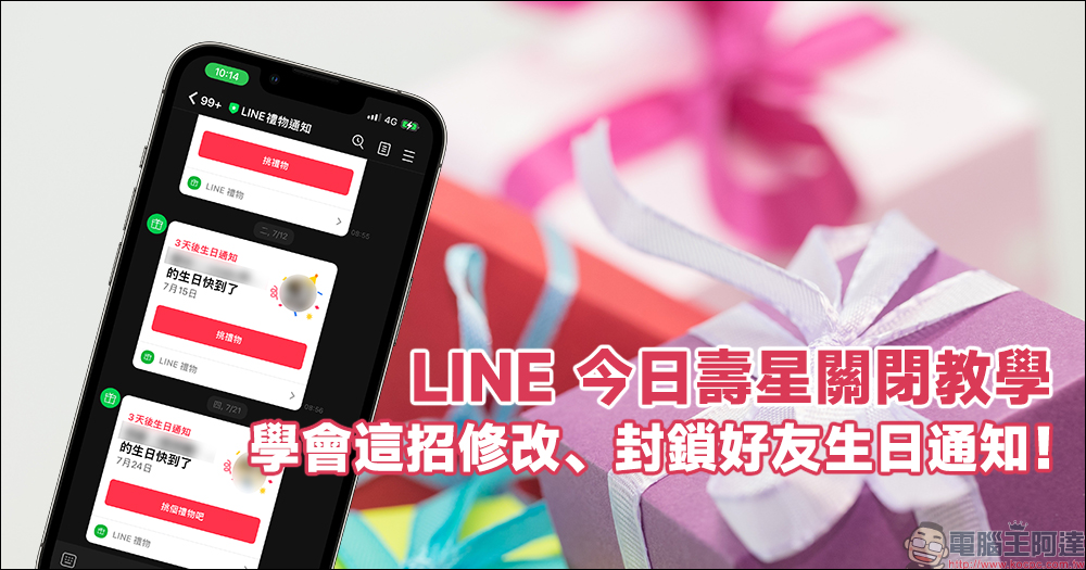 LINE 免費貼圖整理：26 款 LINE 貼圖，限時免費開放下載 - 電腦王阿達